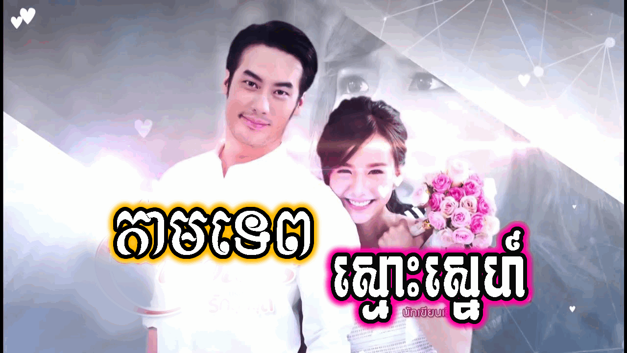 Kamtep Smos Sne-[08 END]